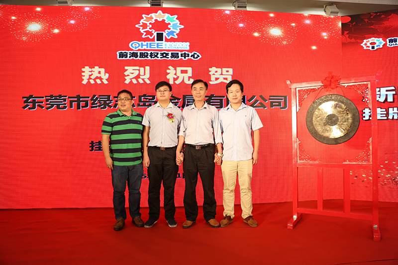 東莞市綠誌島金屬有限公司深圳前海成功掛牌