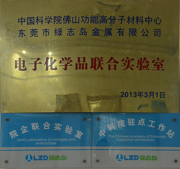 綠誌島和中科院共同研發