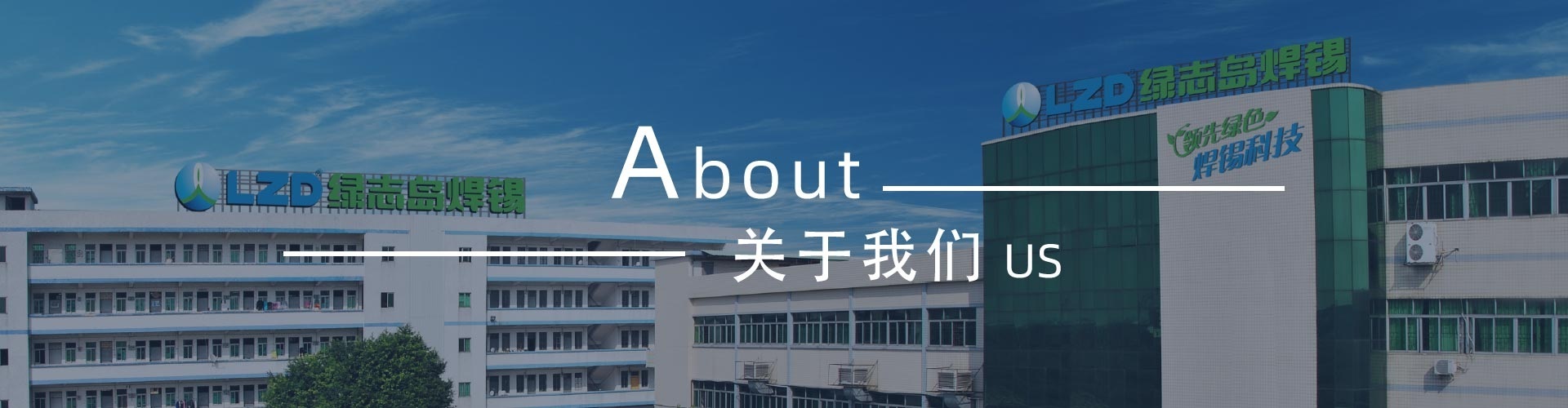 綠誌島-錫膏、焊錫條、焊錫絲