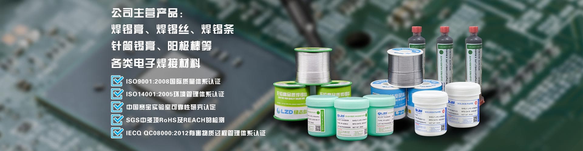 綠誌島焊錫膏、焊錫條、焊錫絲