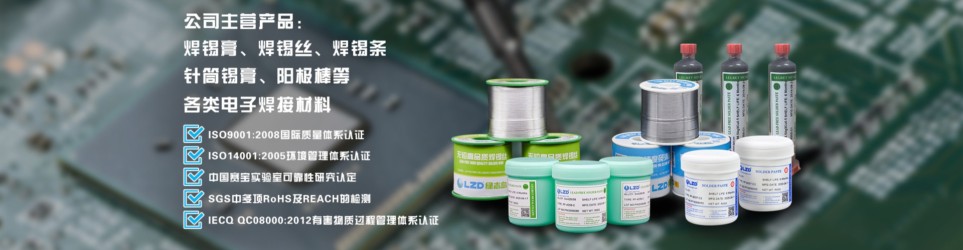 綠誌島產品中心-錫膏、焊錫條、焊錫絲