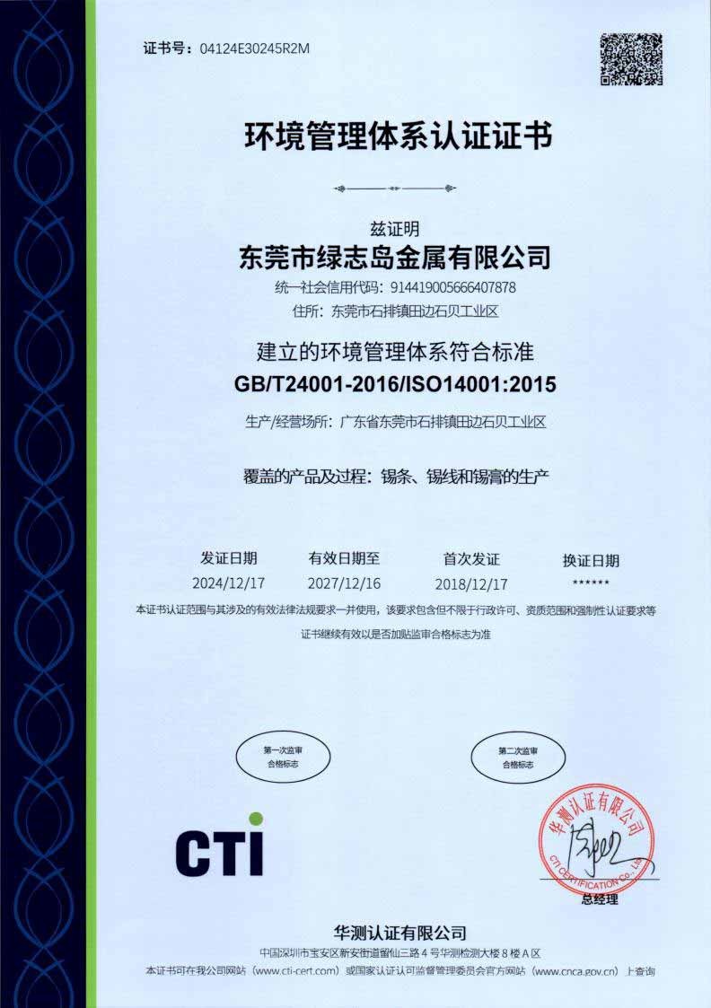 ISO14001體係認證