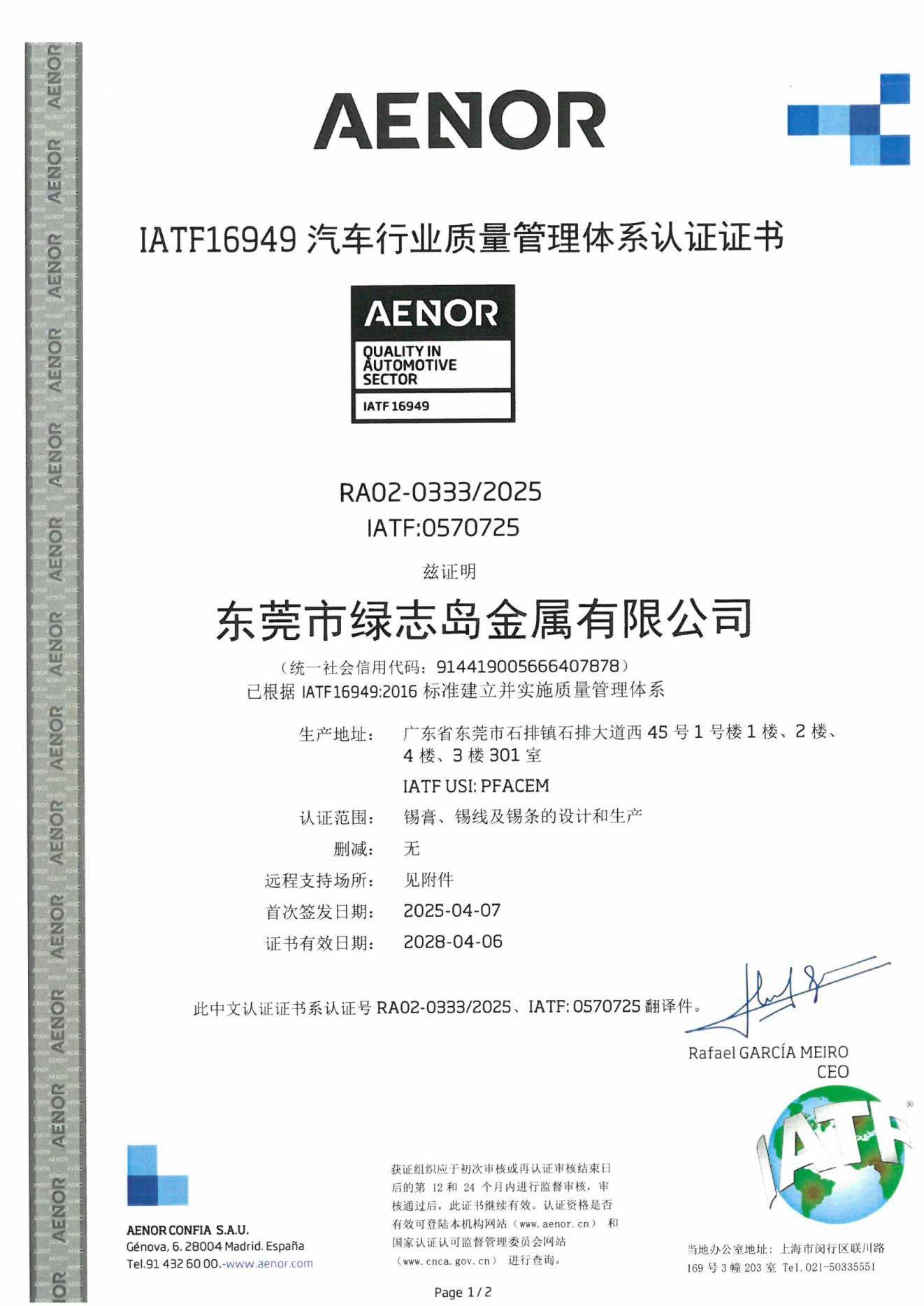 IATF16949汽車行業質量管理體係認證證書